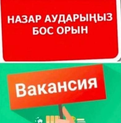 НАЗАР АУДАРЫҢЫЗ КОНКУРС!